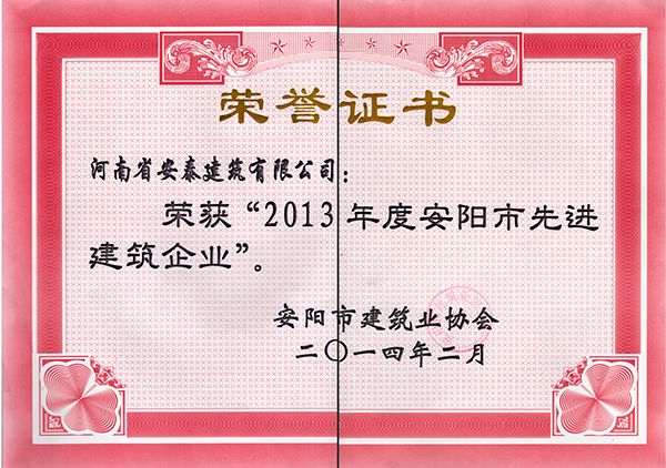 2013年度先 進建筑企業